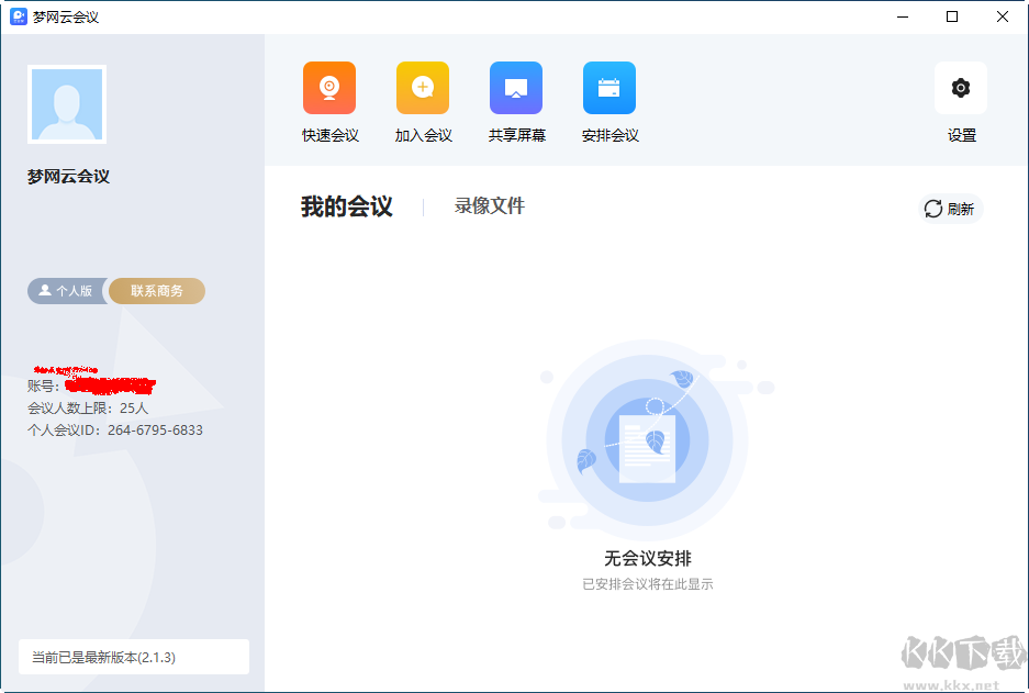 夢網云會議PC客戶端2.1.5 電腦版