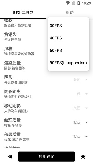 吃雞GFX工具