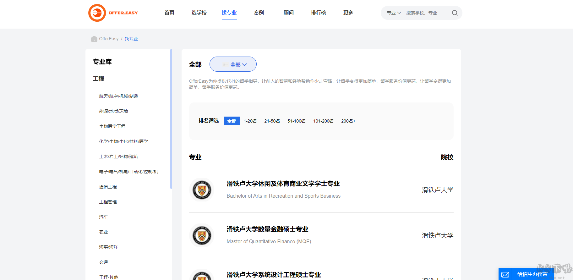 OfferEasy最新版-留學中介