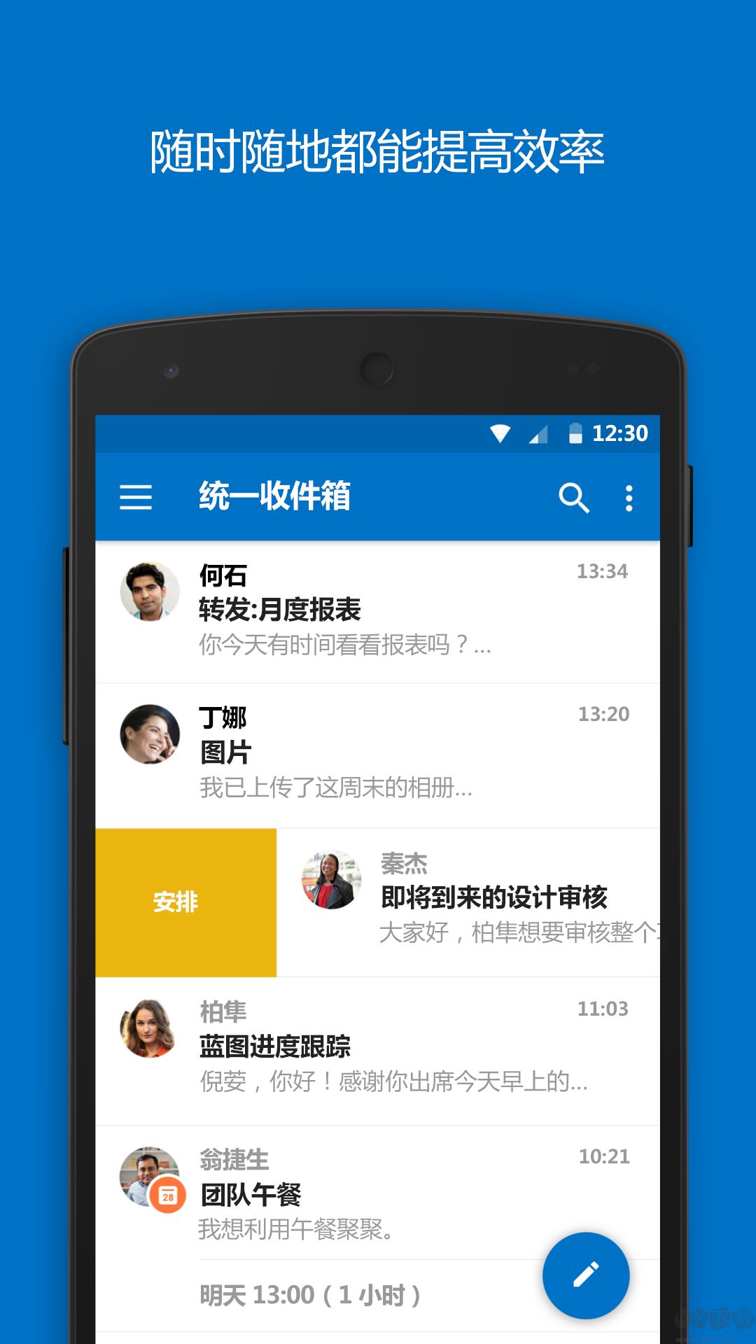 Outlook郵箱app安卓版