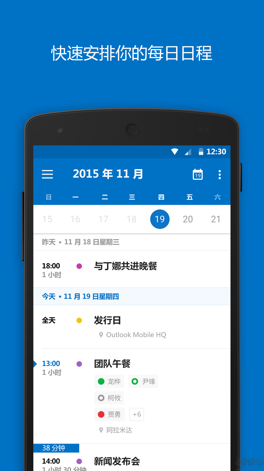 Outlook郵箱app安卓版