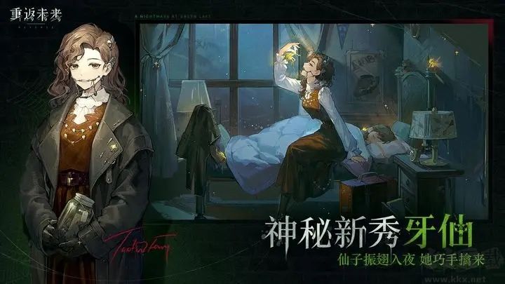 重返未來1999官網版