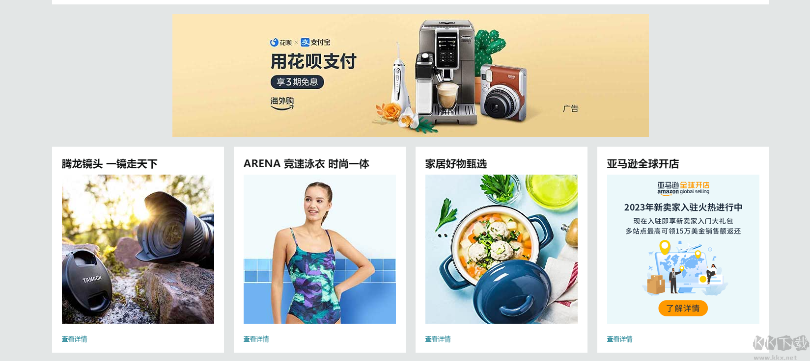 Amazon手機版