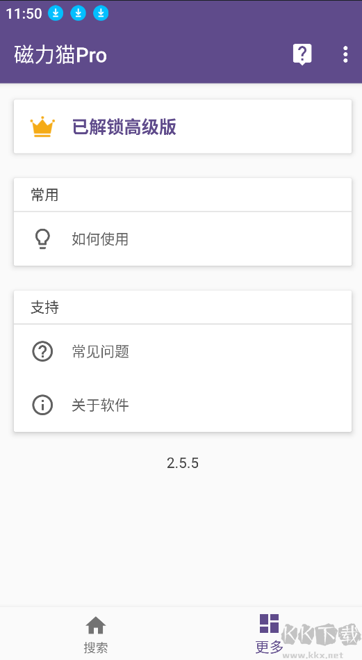 bt磁力貓app-已解鎖高級版