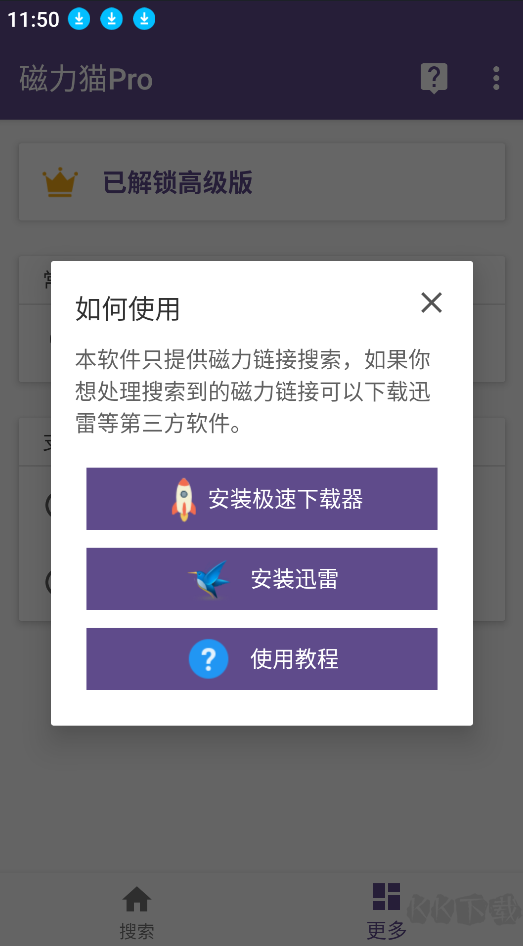 bt磁力貓app-已解鎖高級版
