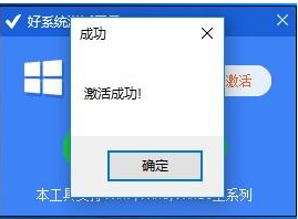 好系統激活工具