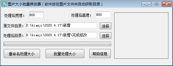 圖片大小批量修改器
