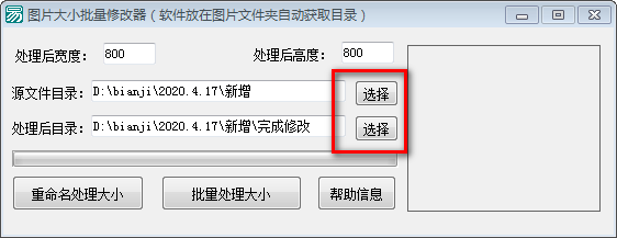 圖片大小批量修改器