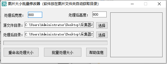 圖片大小批量修改器