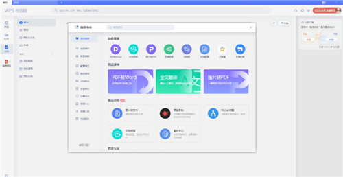 WPS Office2021免費版