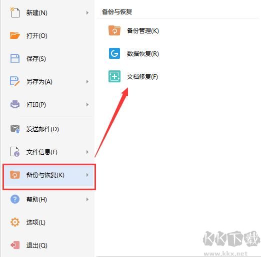 WPS Office2021免費版