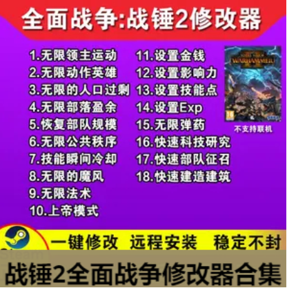 戰錘2全面戰爭修改器下載-戰錘2全面戰爭修改器風靈月影-戰錘2全面戰爭修改器合集