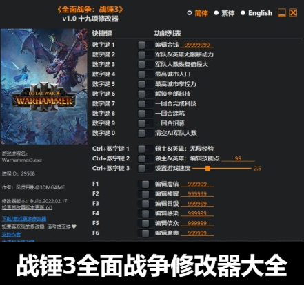 戰錘3全面戰爭修改器下載-全面戰爭戰錘3修改器風靈月影-戰錘3全面戰爭修改器大全