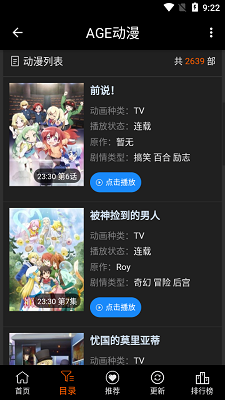 age動漫APP免費版