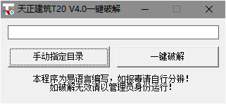 t20天正建筑v5.0注冊機