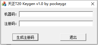 t20天正建筑v5.0注冊機