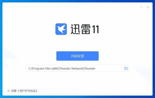 迅雷