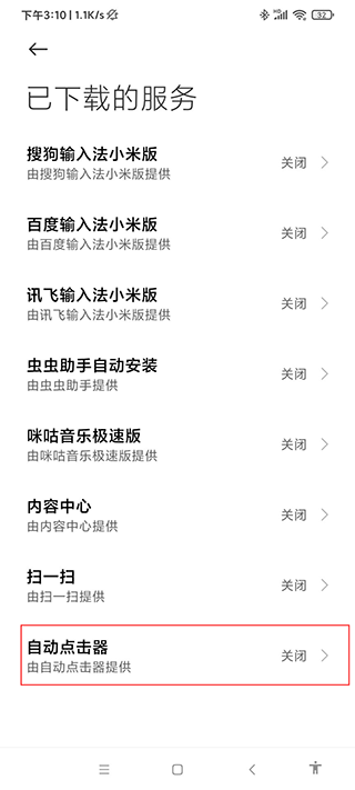 自動連點器app