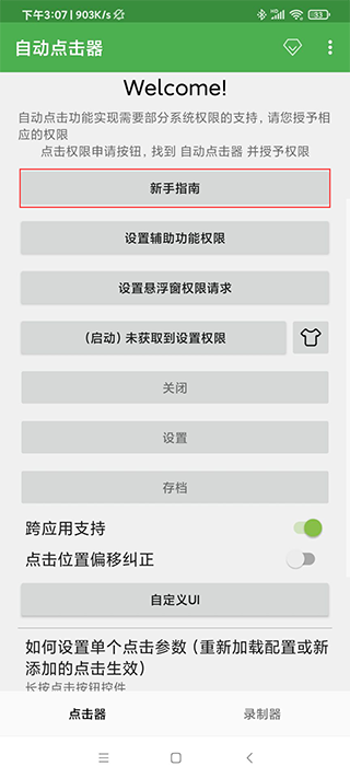 自動連點器app