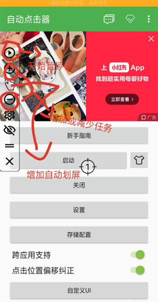 自動連點器app