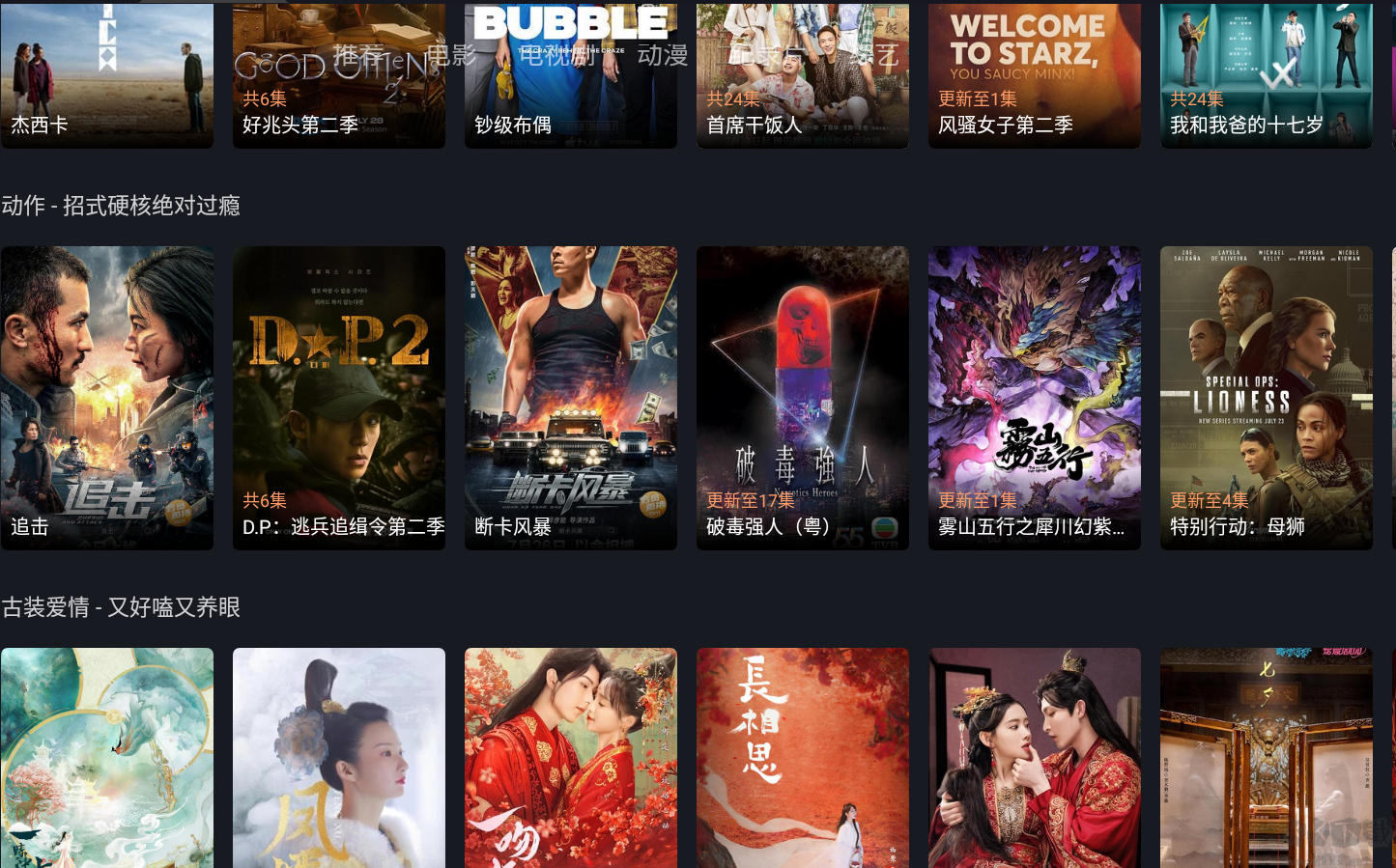 星視界TV版-免費觀看