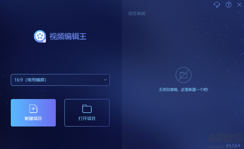 視頻編輯王(Win7/8/8.1/10/11/macOS 10.11及以上)