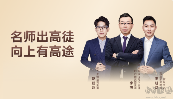 高途在線(原跟誰學直播助手)電腦版