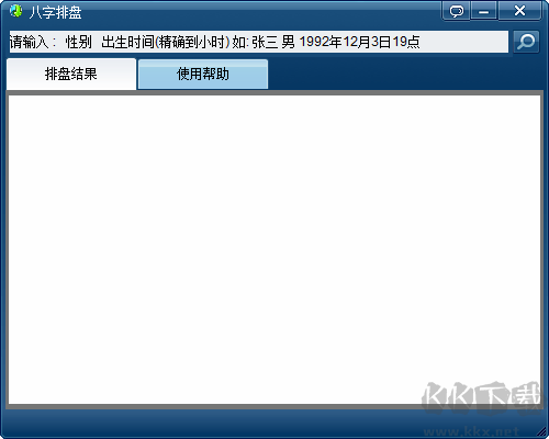 八字排盤
