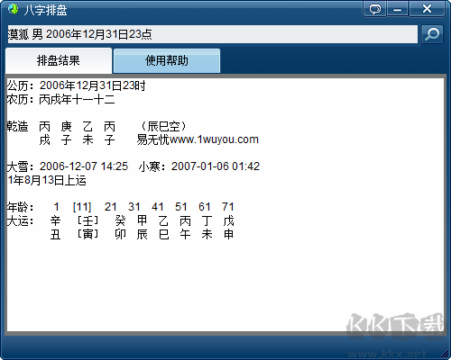 八字排盤