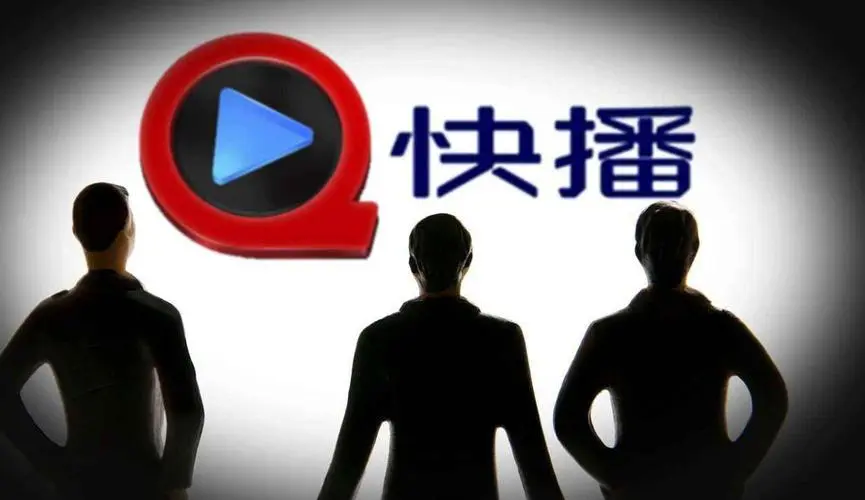快播客戶端