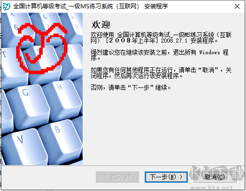 捷成全國計算機等級考試練習(xí)系統(tǒng)_一級MS