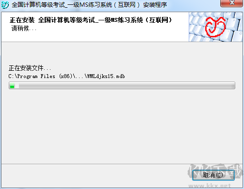 捷成全國計算機等級考試練習(xí)系統(tǒng)_一級MS