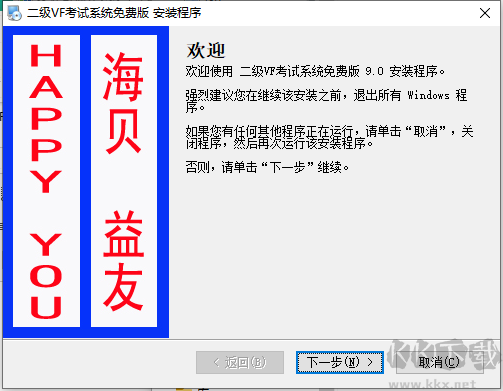 全國(guó)計(jì)算機(jī)等級(jí)考試二級(jí)VF考試系統(tǒng)