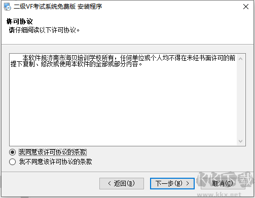 全國(guó)計(jì)算機(jī)等級(jí)考試二級(jí)VF考試系統(tǒng)