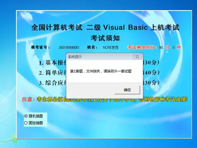 全國(guó)計(jì)算機(jī)等級(jí)考試二級(jí)VF考試系統(tǒng)