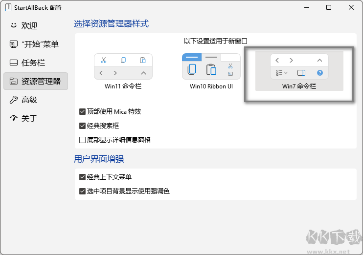 StartAllBack-Win11經典開始菜單增強工具