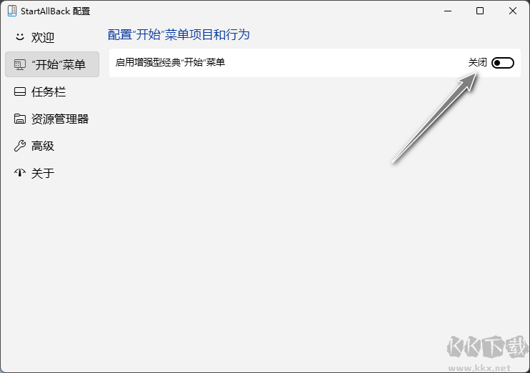 StartAllBack-Win11經典開始菜單增強工具