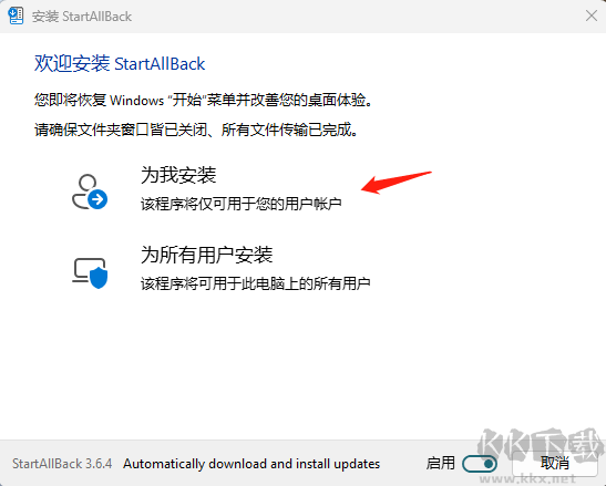 StartAllBack-Win11經典開始菜單增強工具