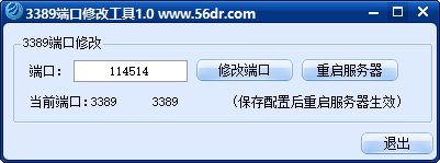 遠程端口修改器V1.1 綠色中文免費版