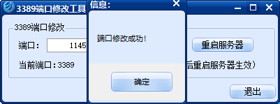 遠程端口修改器V1.1 綠色中文免費版