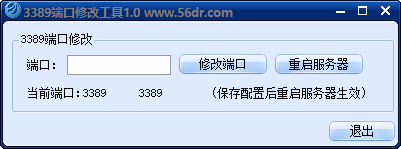 遠程端口修改器V1.1 綠色中文免費版