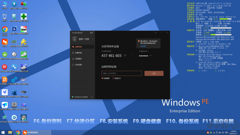 鐵人PE工具箱(裝機維護全能助手)