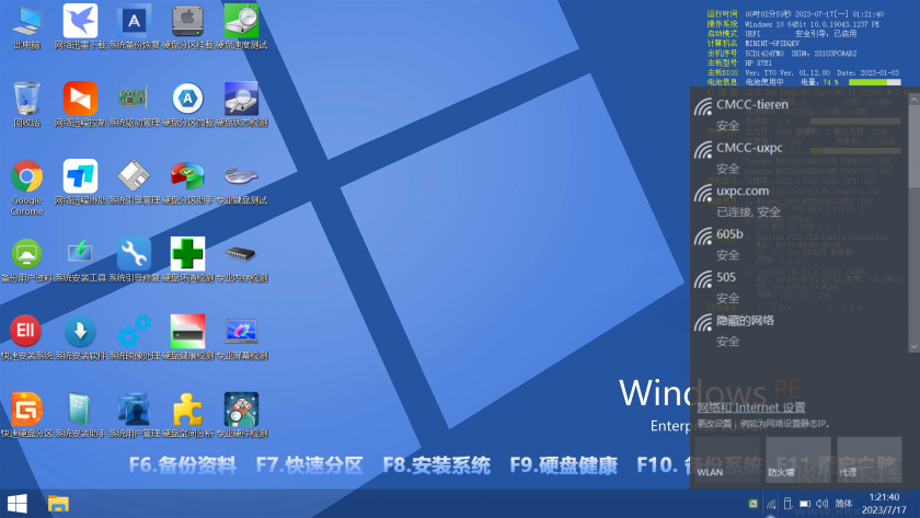 鐵人PE工具箱(裝機維護全能助手)