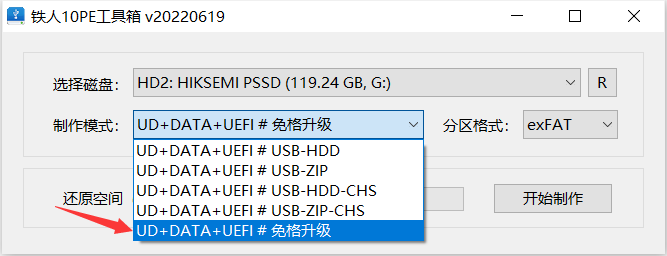 鐵人PE工具箱(裝機維護全能助手)