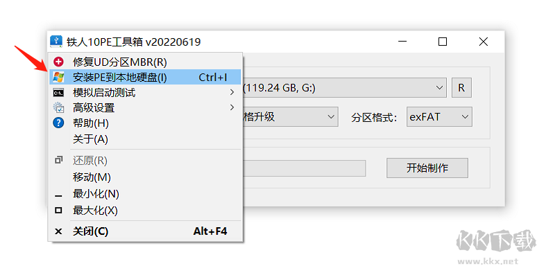 鐵人PE工具箱(裝機維護全能助手)