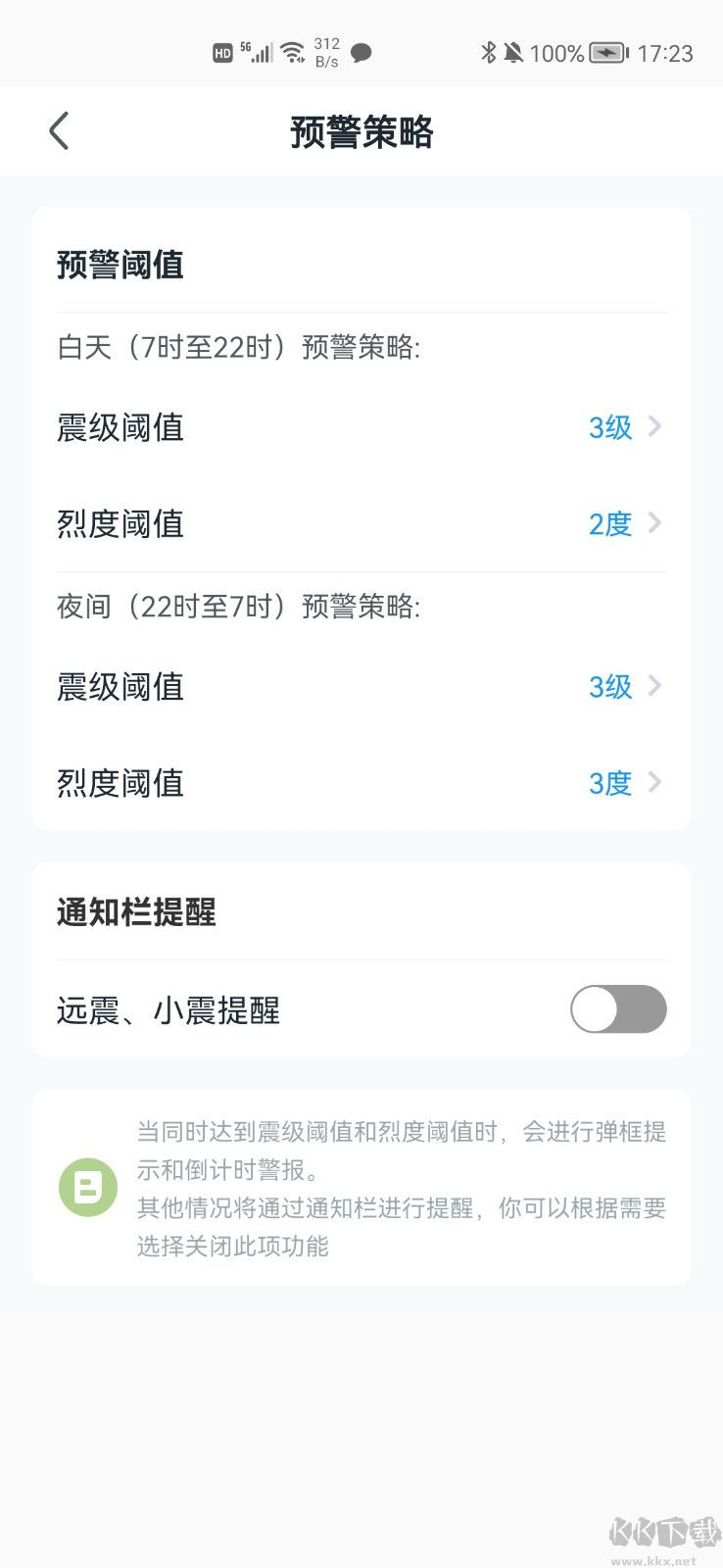 ICL地震預警APP