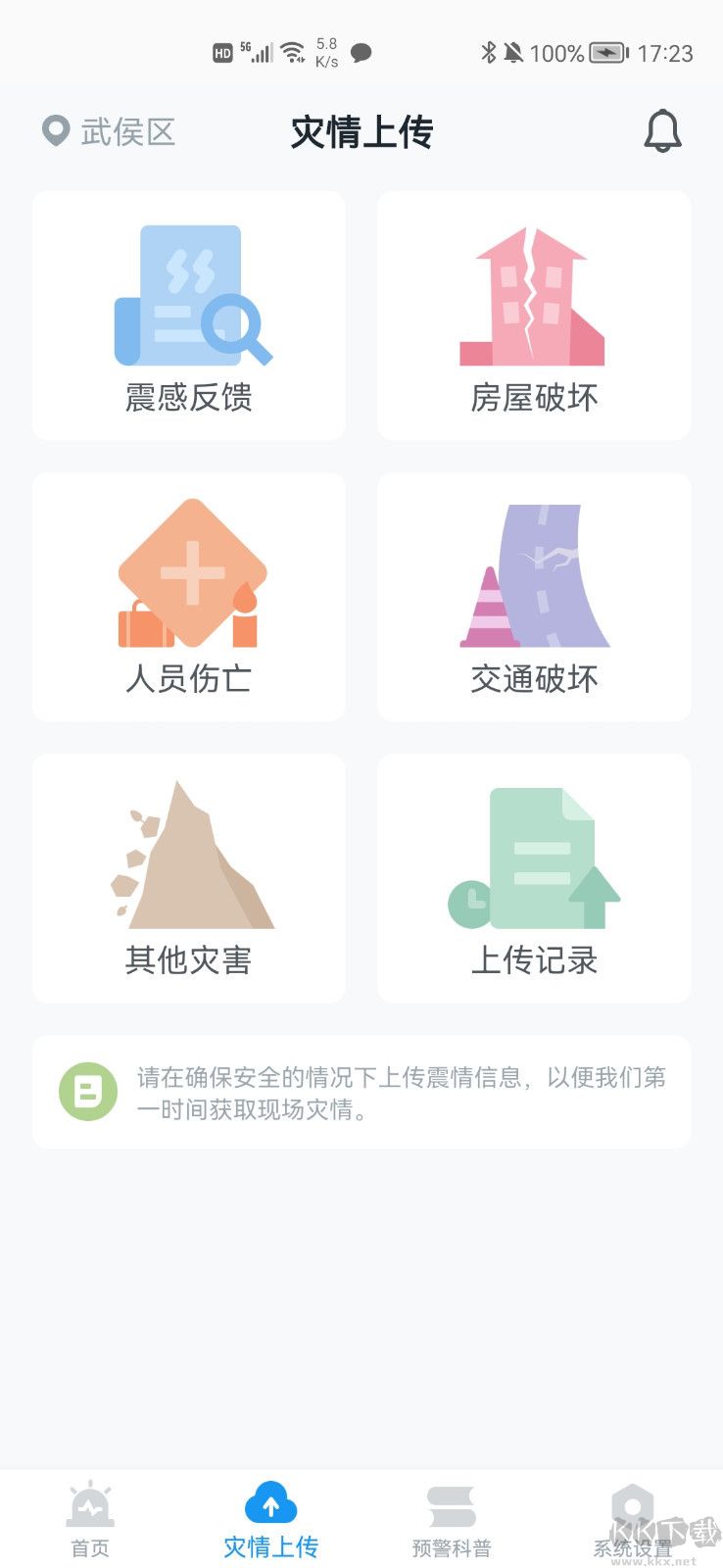 ICL地震預警APP