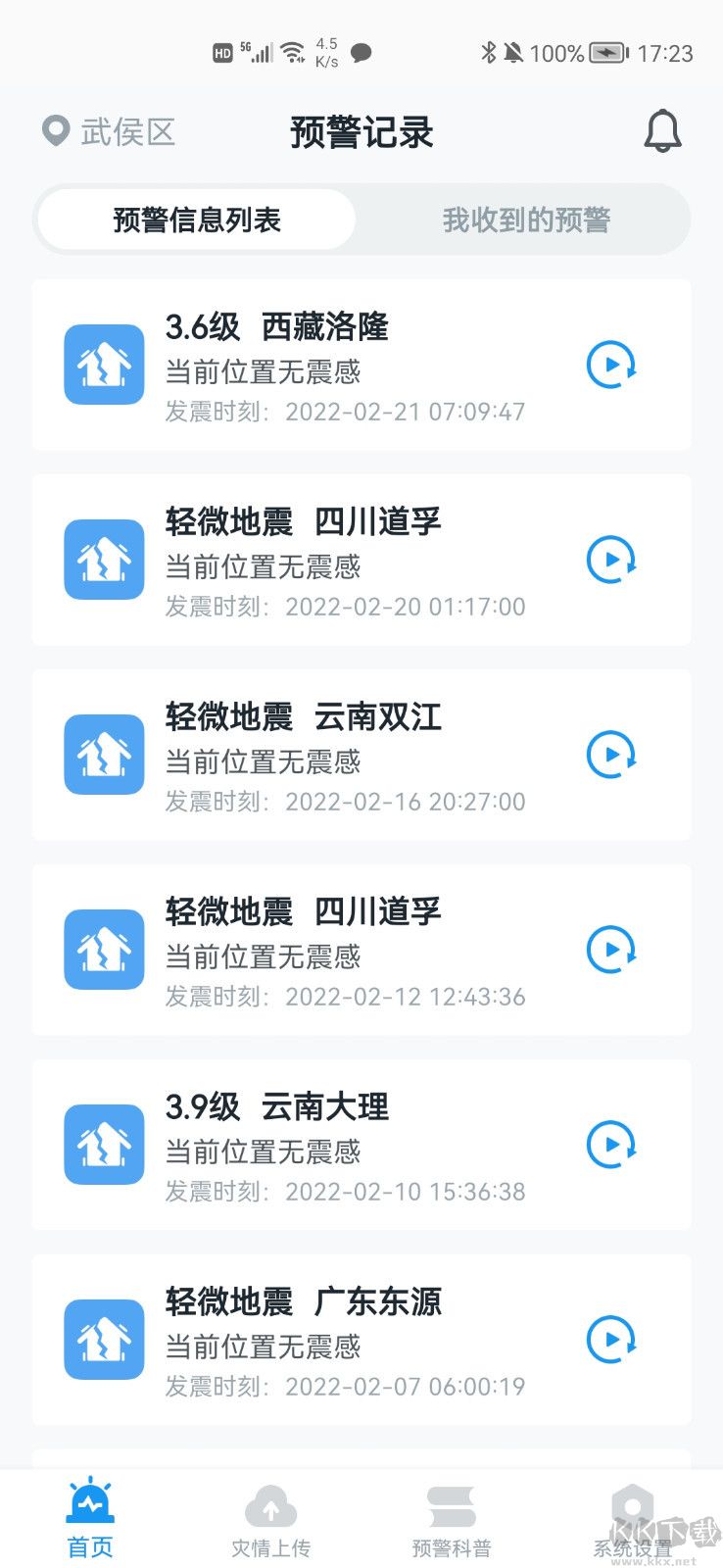 ICL地震預警APP
