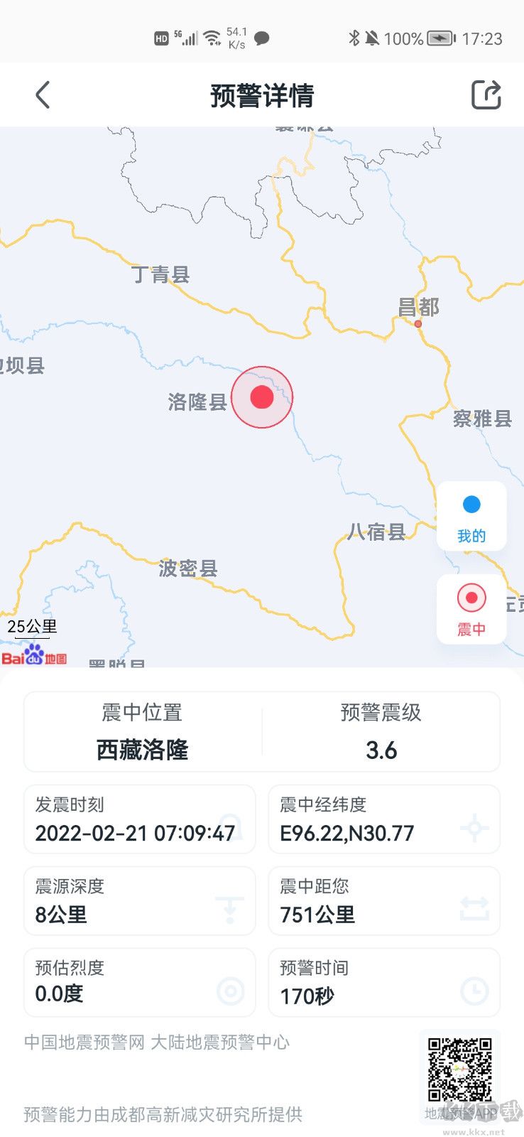 ICL地震預警APP