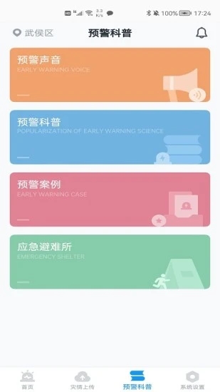 ICL地震預警APP